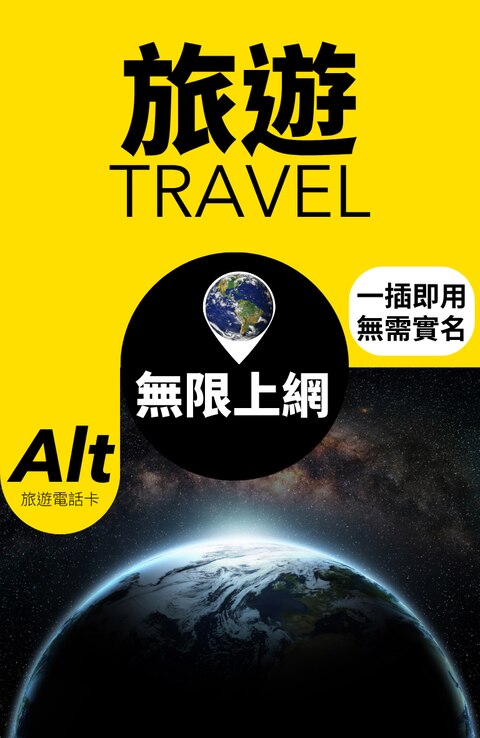 Alt (altesim) travel eSIM